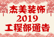 鉴于k1体育装饰2019年，，跨年小区装修，，k1体育装饰通告工程部，，接受工具：工程司理、工程监理、主材司理、橱柜设计师、全体施工职员 注重以下歇工、复工装修事项 一、歇工前的质料清...